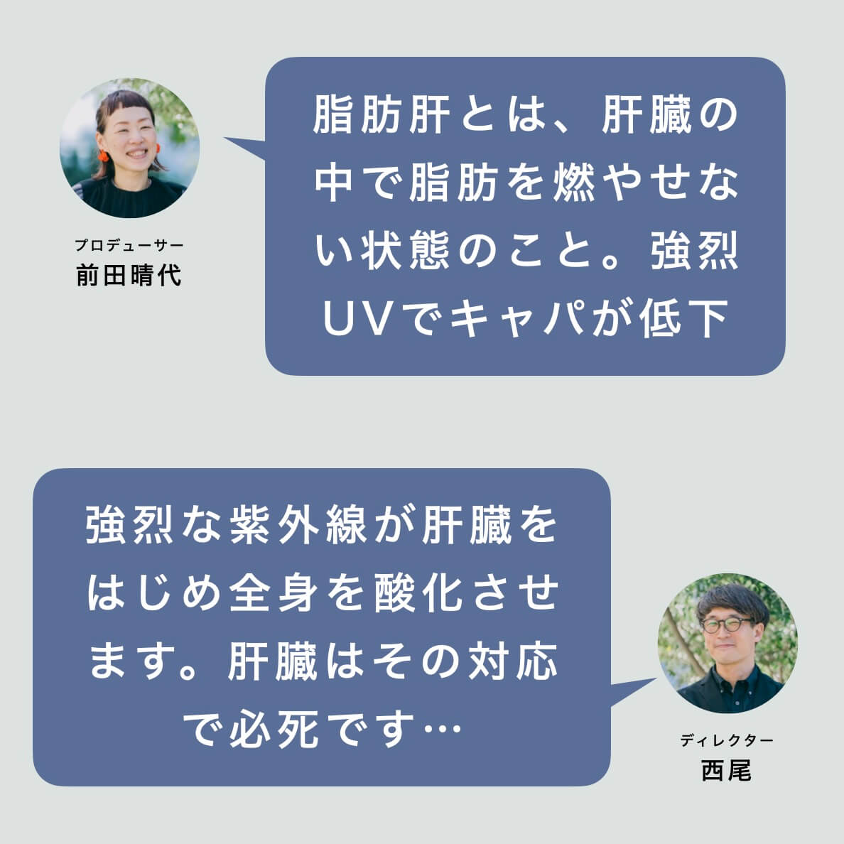 脂肪肝について語るオアディスワンスタッフ