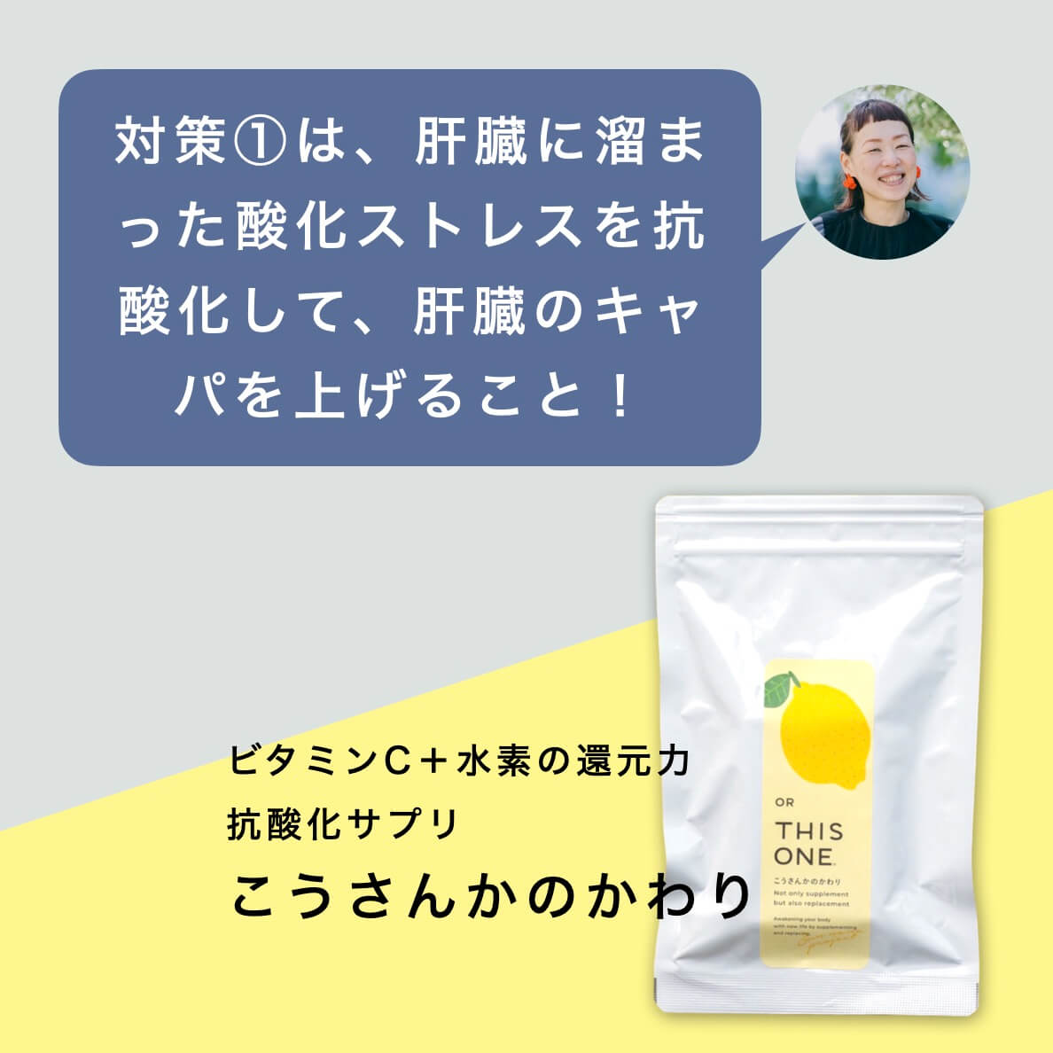 対策①肝臓を抗酸化してキャパをあげる。