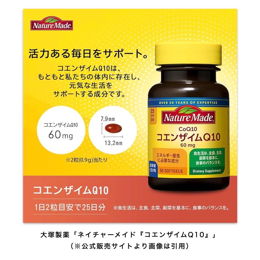 ネイチャーメイド「コエンザイムQ10」画像
