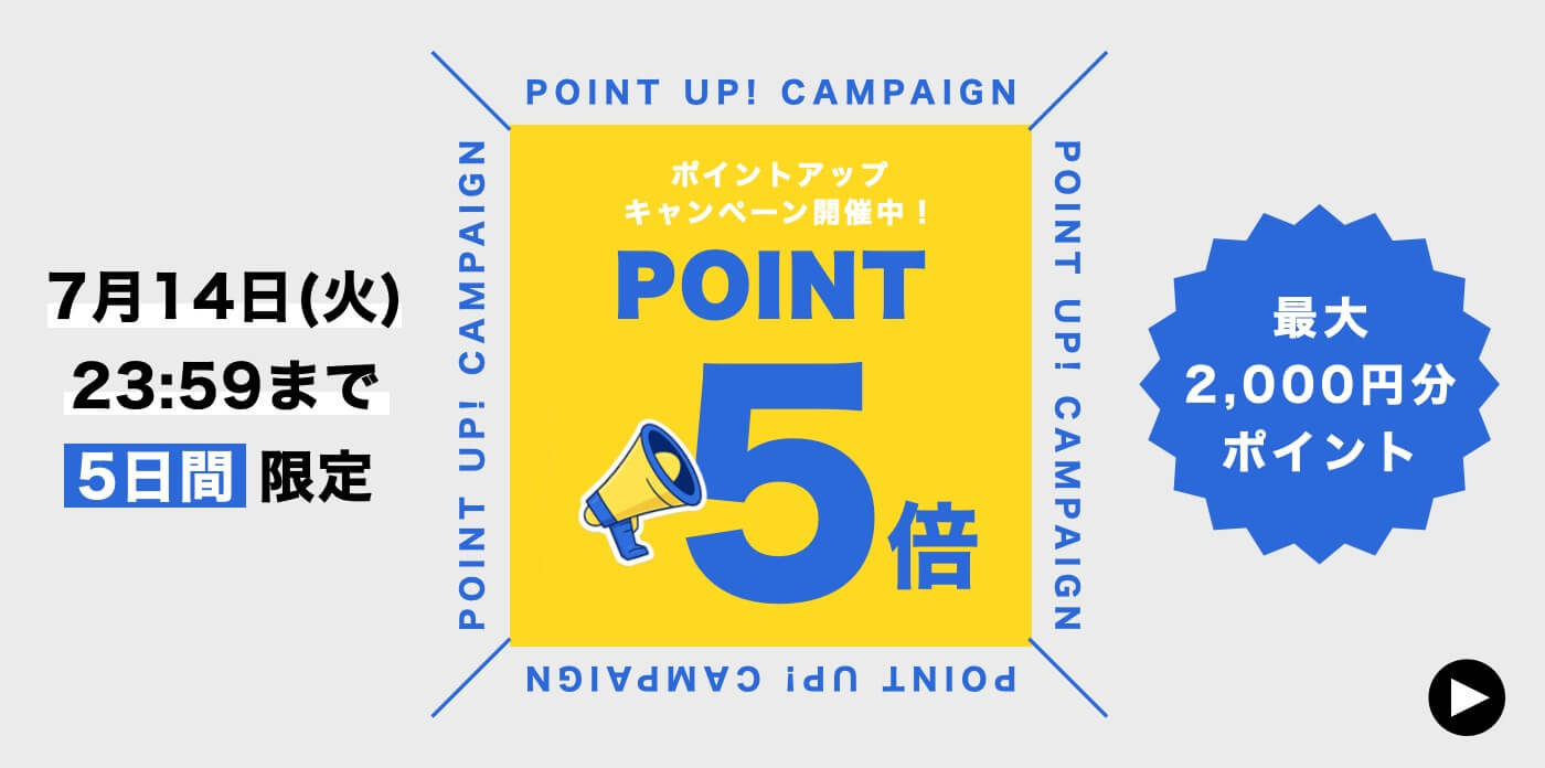 5日間限定！おすすめ商品はこちら