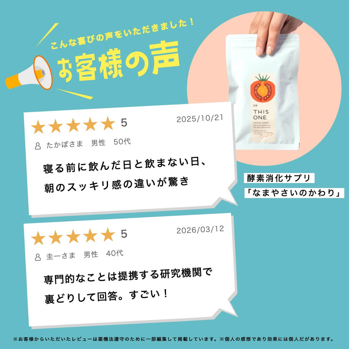 更年期専門店オアディスワンの男性用更年期サプリを飲んだお客様のコメント