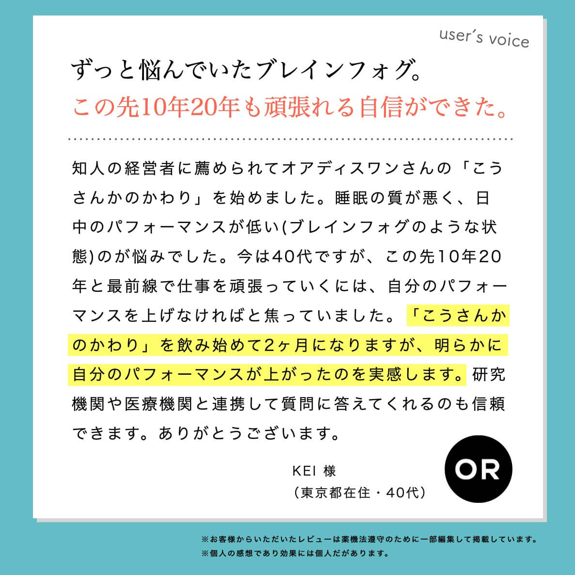 こうさんかのかわりを飲み始めた男性の感想