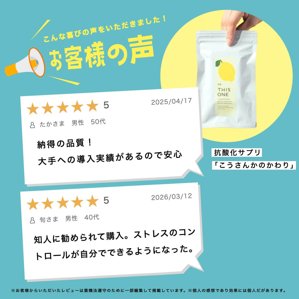 更年期専門店オアディスワンの男性用更年期サプリを飲んだお客様のコメント