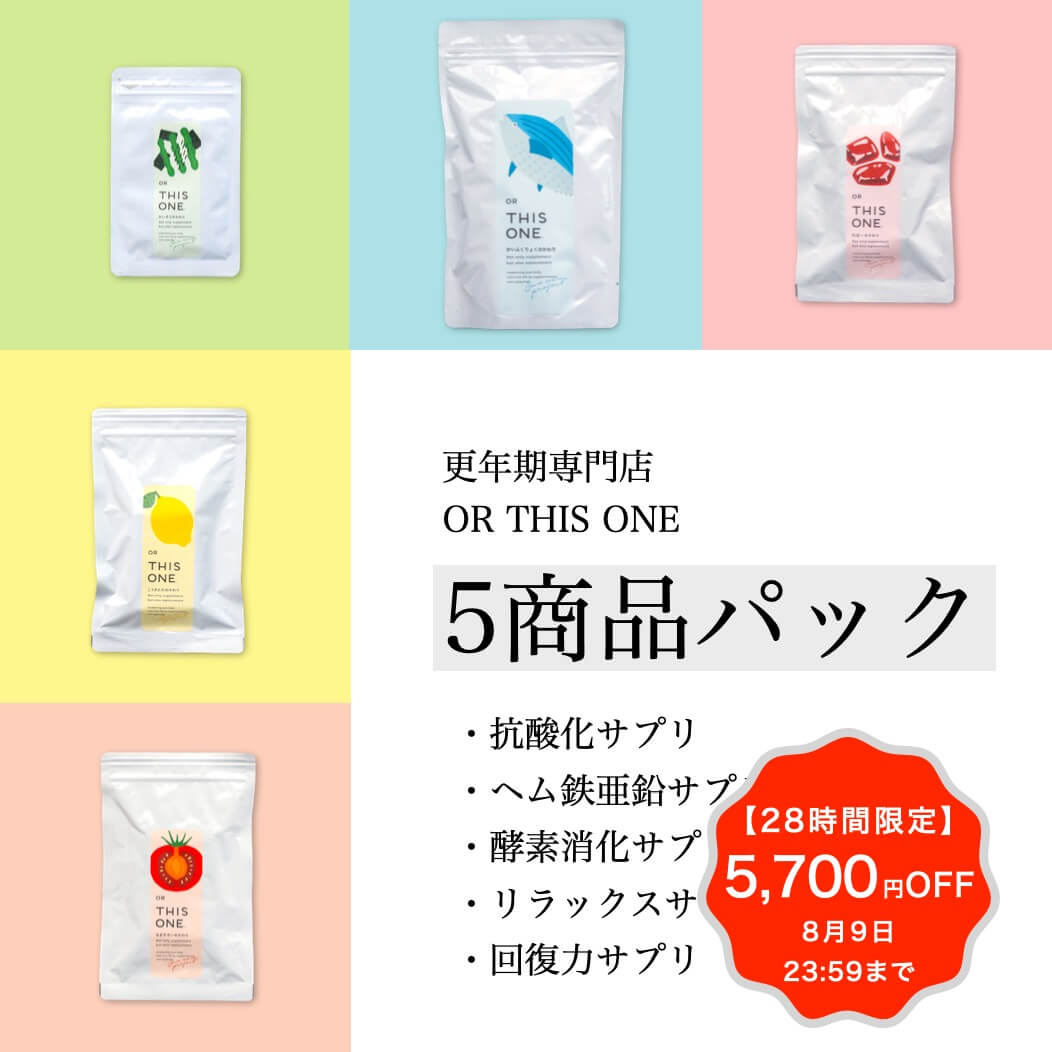 オアディスワンのサプリ５商品パック