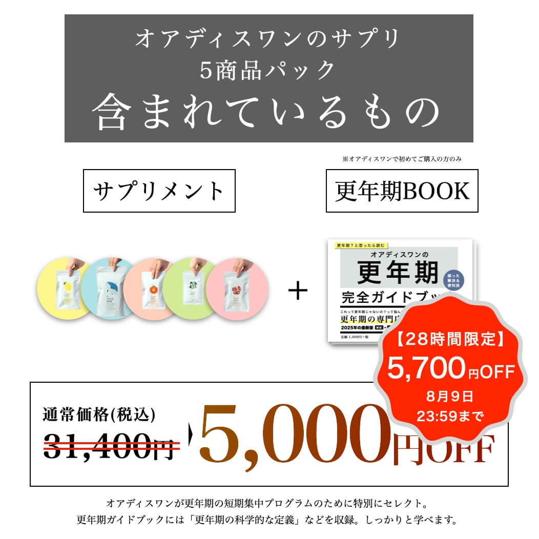 ５商品パックに含まれているもの