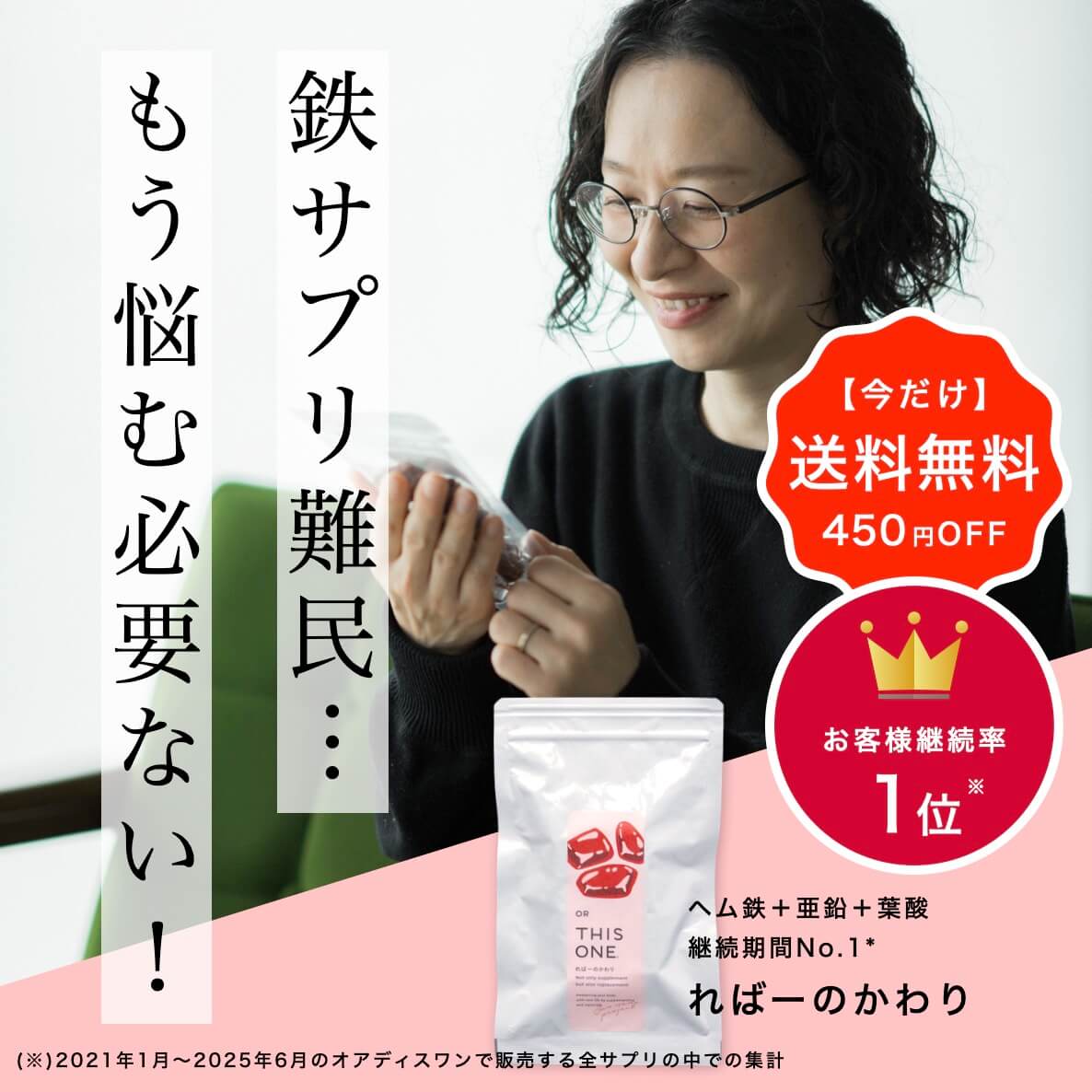 鉄サプリ難民もう悩まないで！ればーのかわり