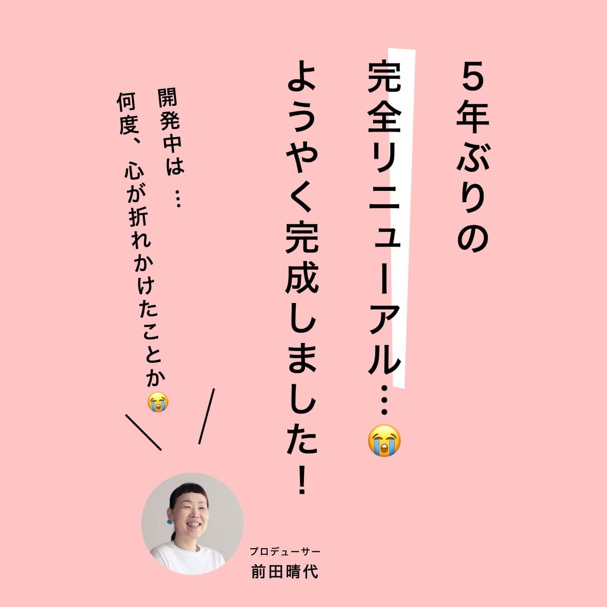 ればーのかわり５年ぶりの完全リニューアル完成！