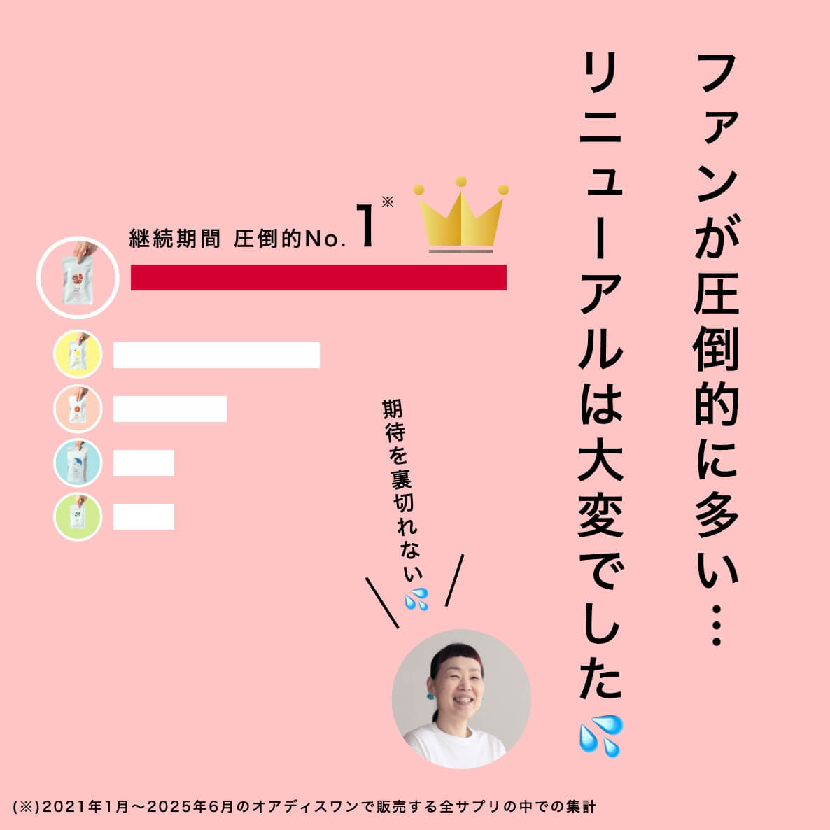 ファンが圧倒的に多いればーのかわりのリニューアルは大変でした