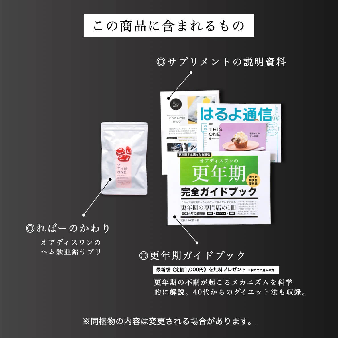 この商品に含まれるもの