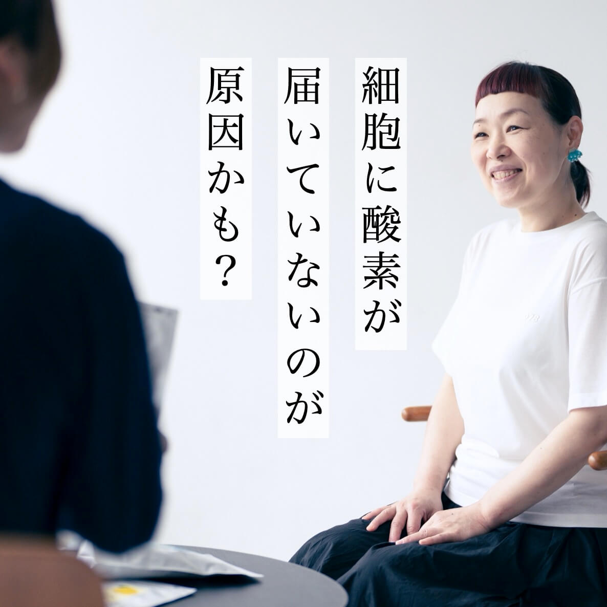 細胞に酸素が届いていないのが原因？