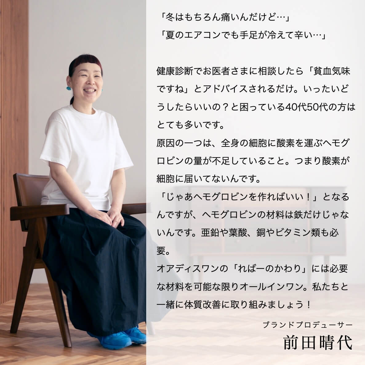 ればーのかわりについて語るオアディスワン前田晴代