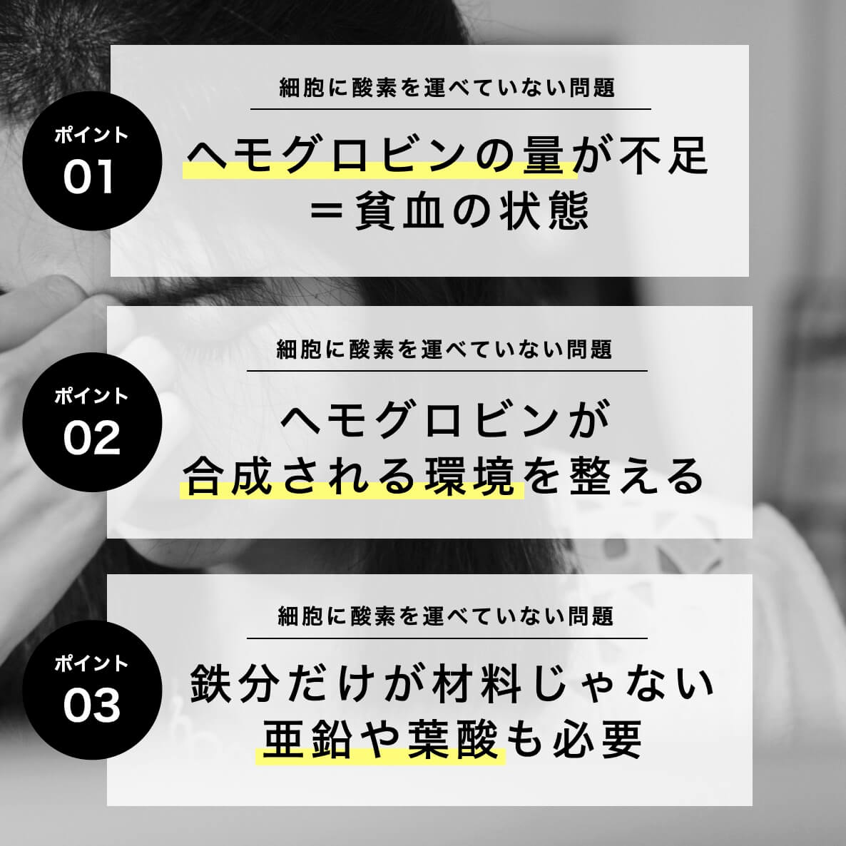 細胞に酸素を運べていない問題ポイント３つ