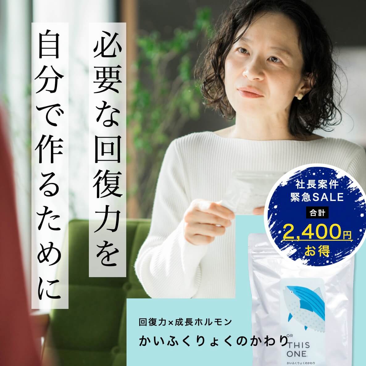 回復力と成長ホルモン「たいふくりょくのかわり」