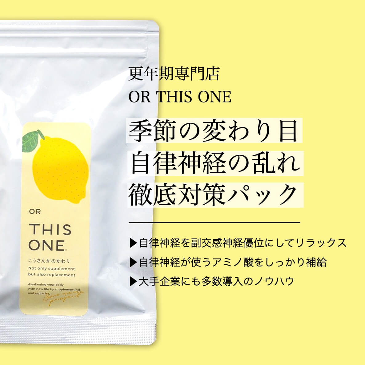 季節の変わり目自律神経の乱れ徹底対策パック