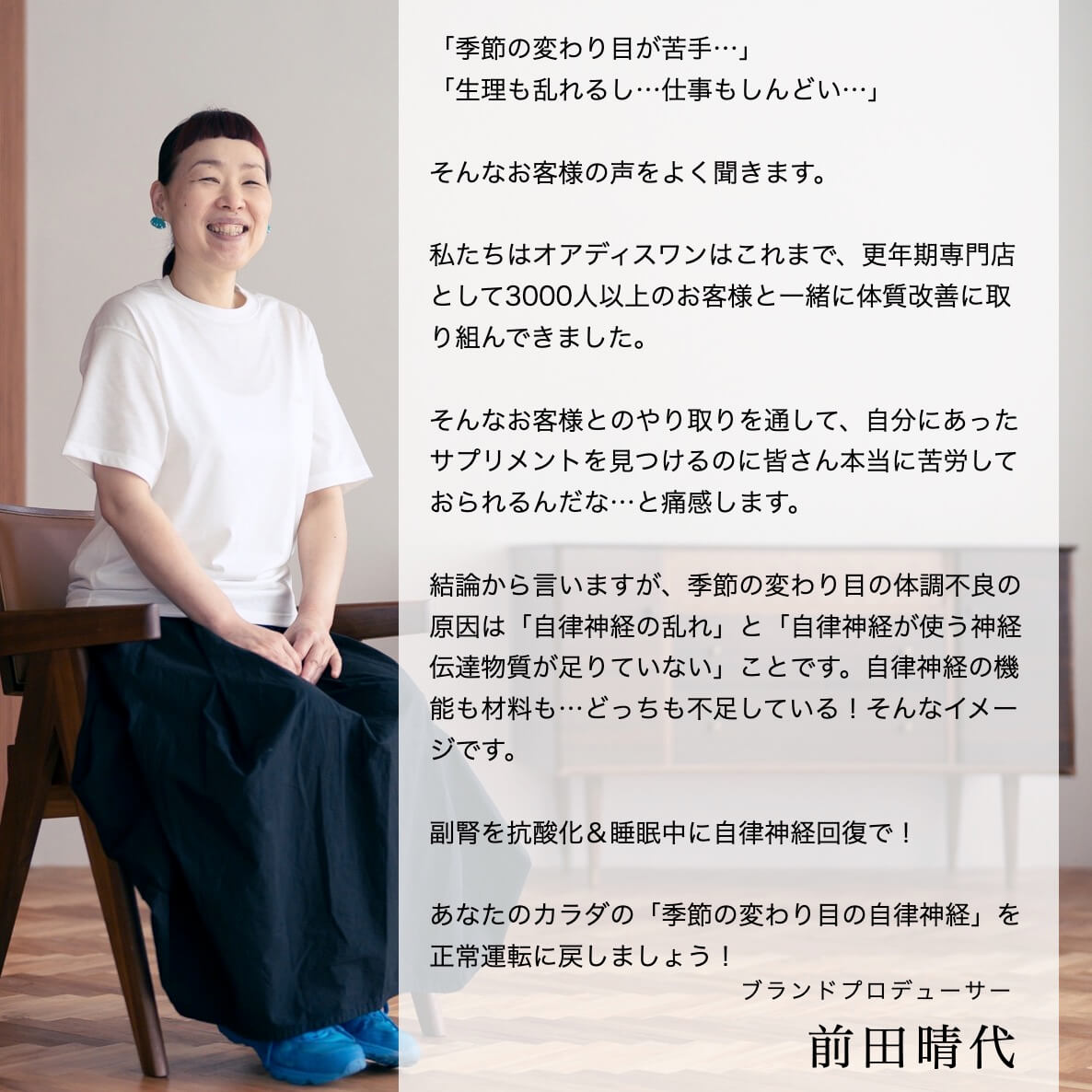 オアディスワンの前田晴代