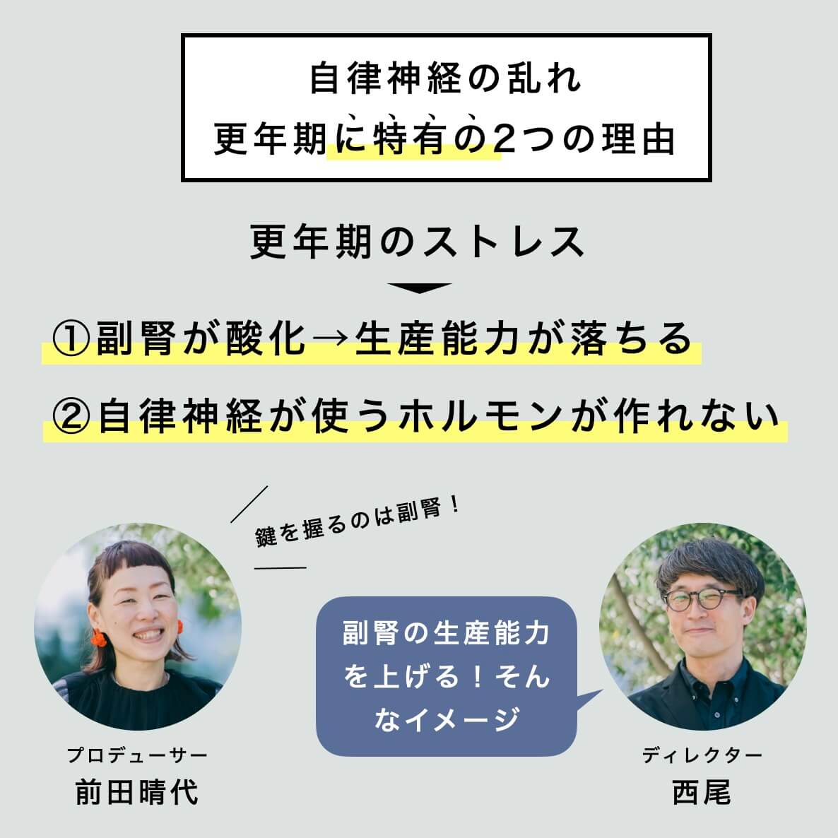 自律神経の乱れ更年期に特有の２つの理由