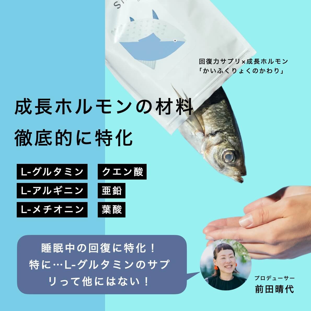 成長ホルモンの材料を徹底的に特化したかいふくりょくのかわり
