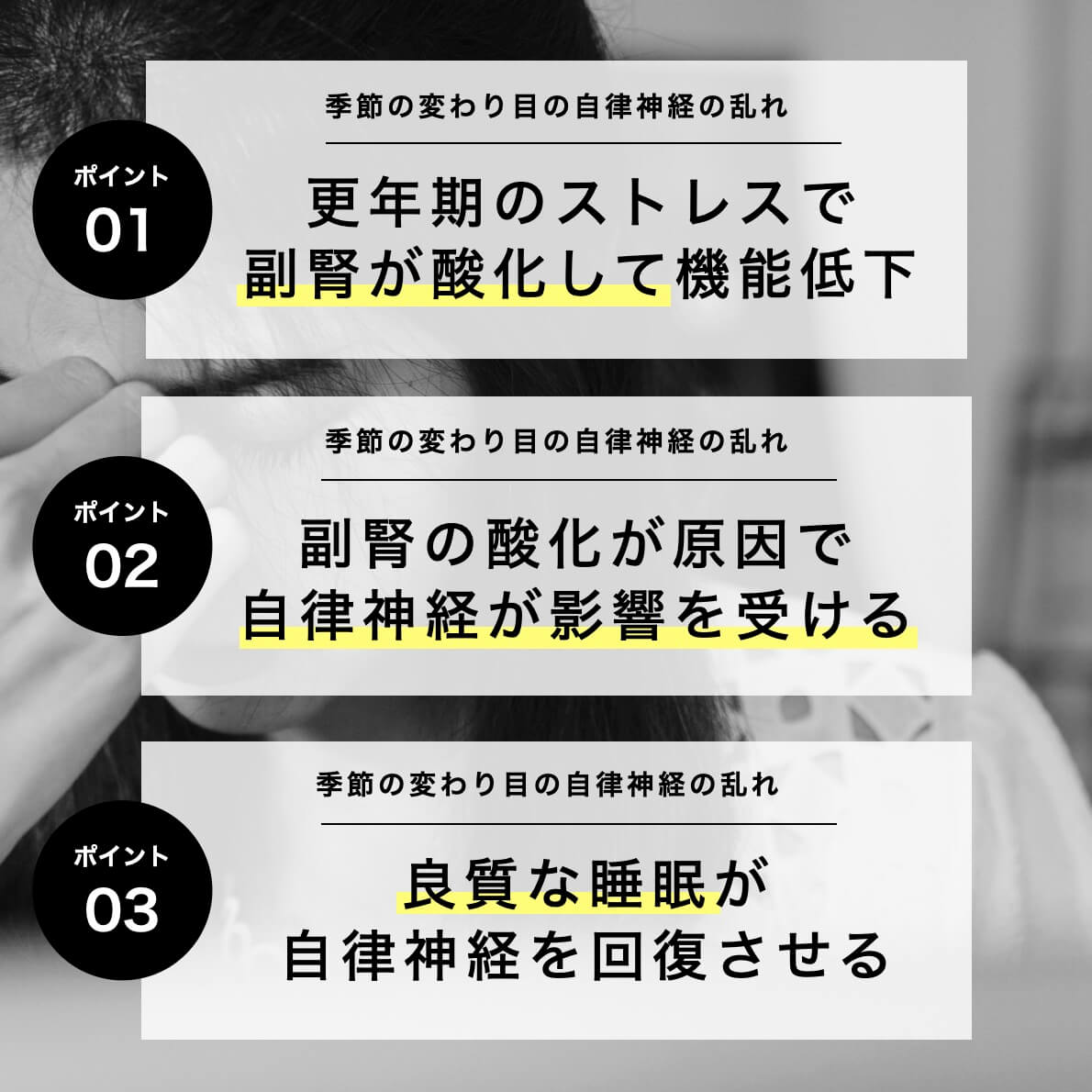 季節の変わり目の自律神経の乱れポイント３つ