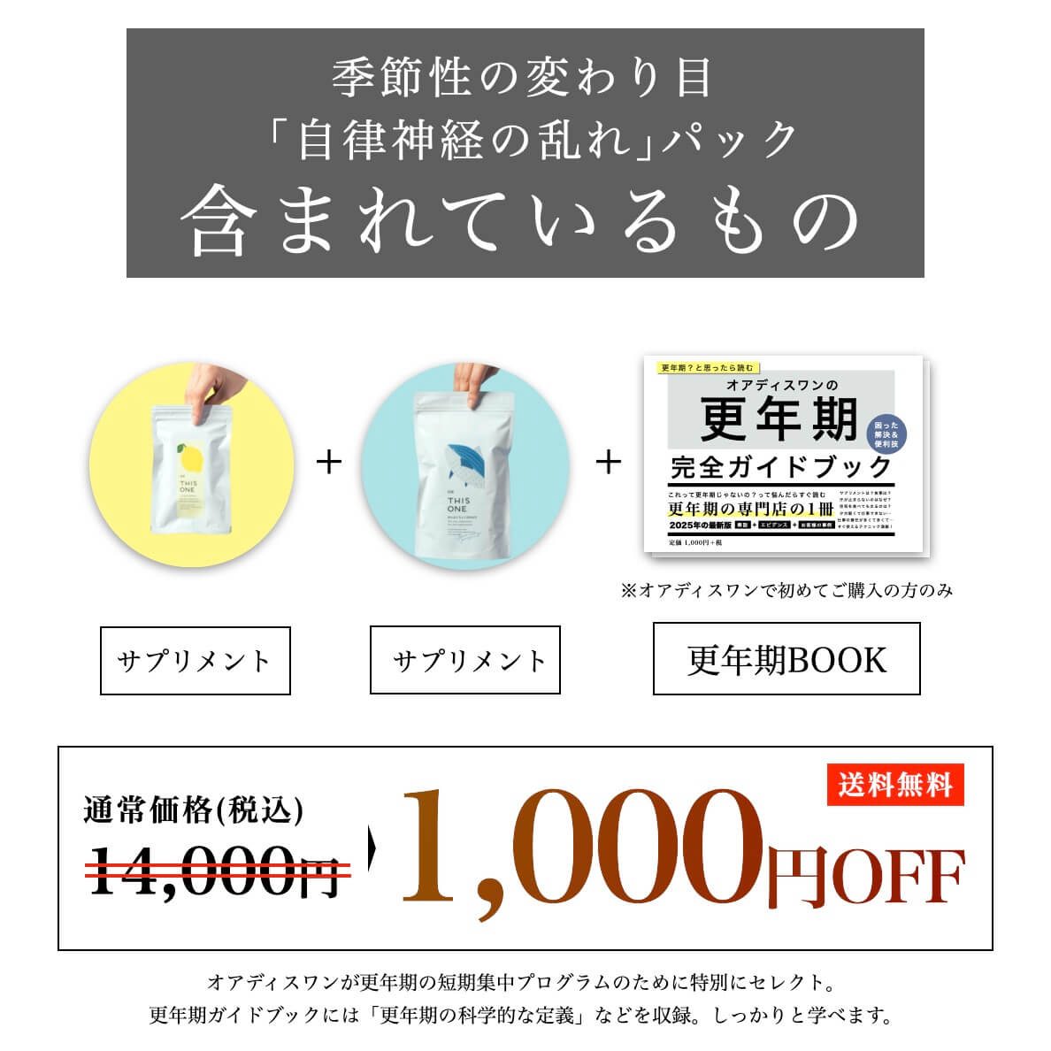 季節性の変わり目「自律神経の乱れ」パックは1000円オフでお得