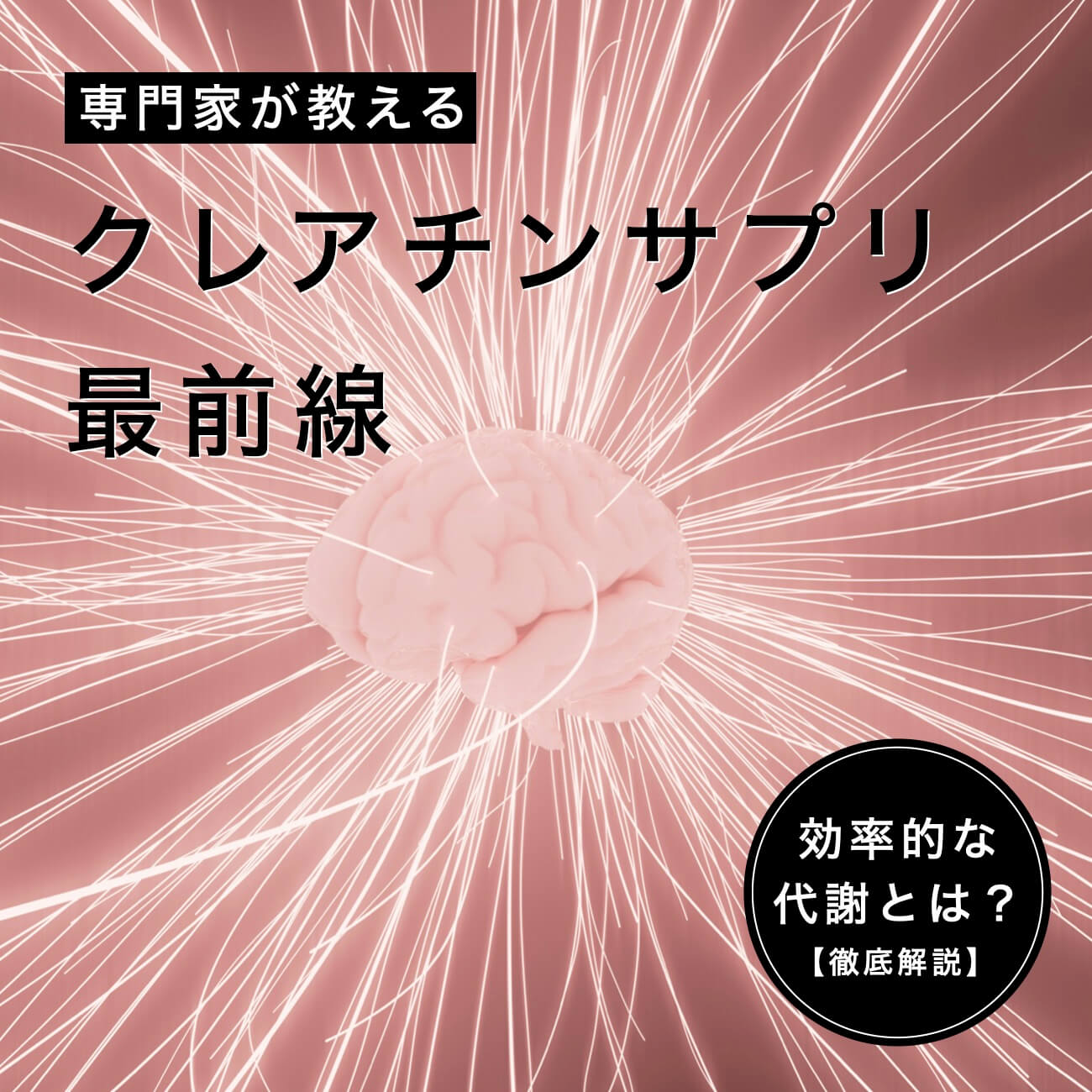 クレアチンサプリキャッチ画像
