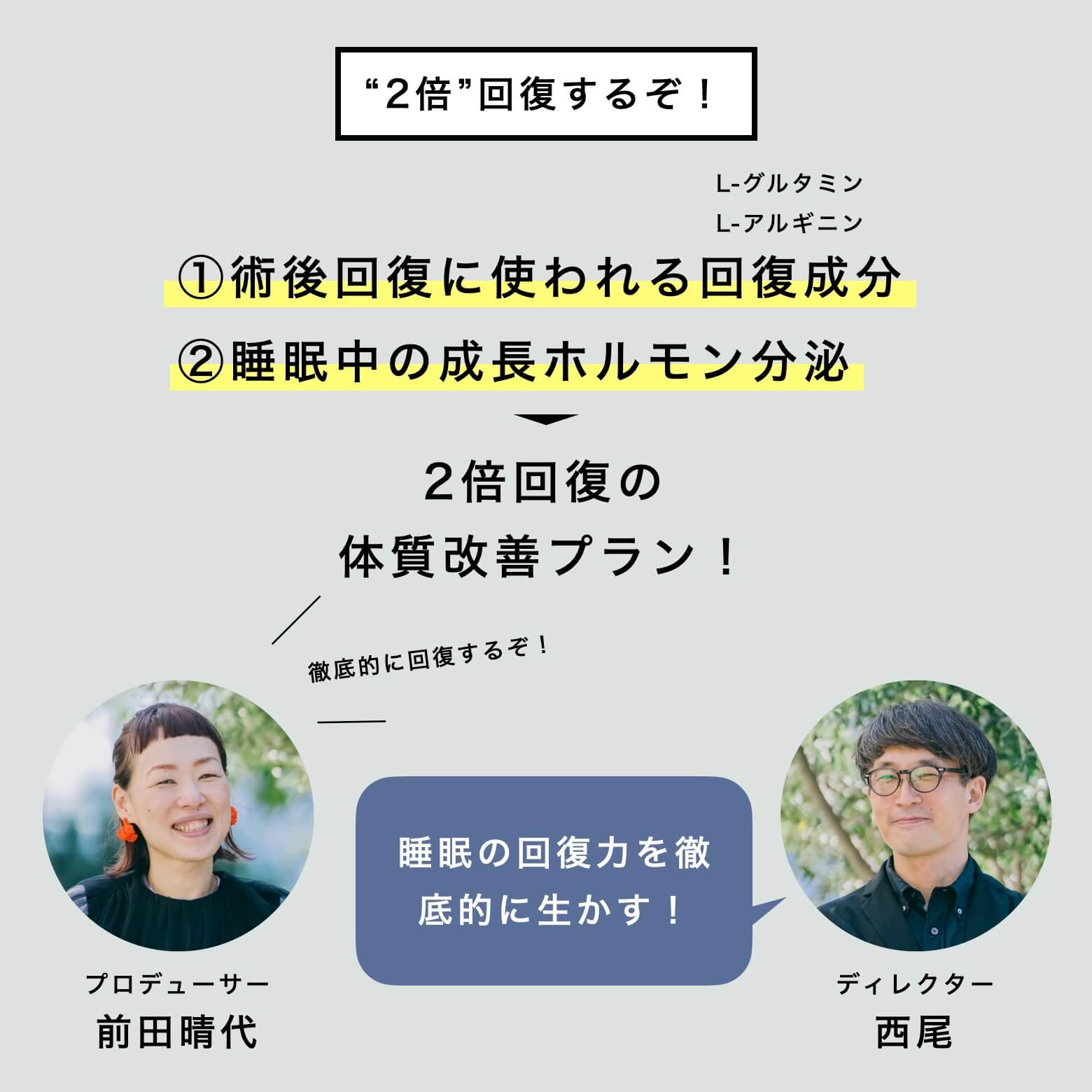 2倍回復するぞ！の説明をしている前田さんと西尾さん