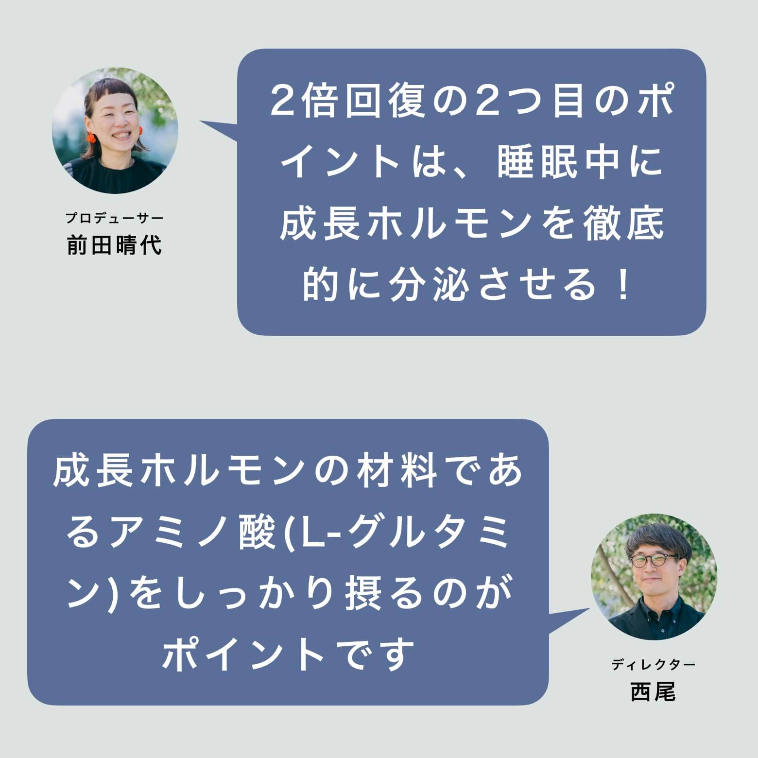 2倍回復の２つ目ポイントを語る男性と男性と女性