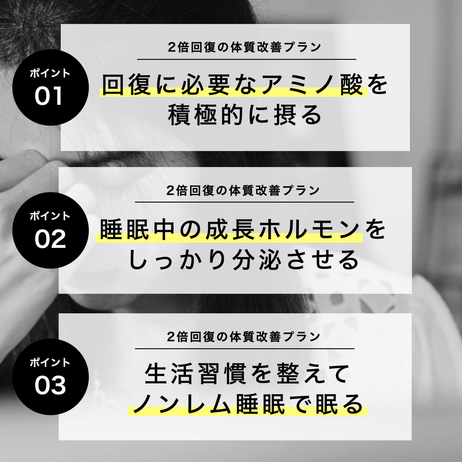 2倍回復の体質改善プランのポイント３つ