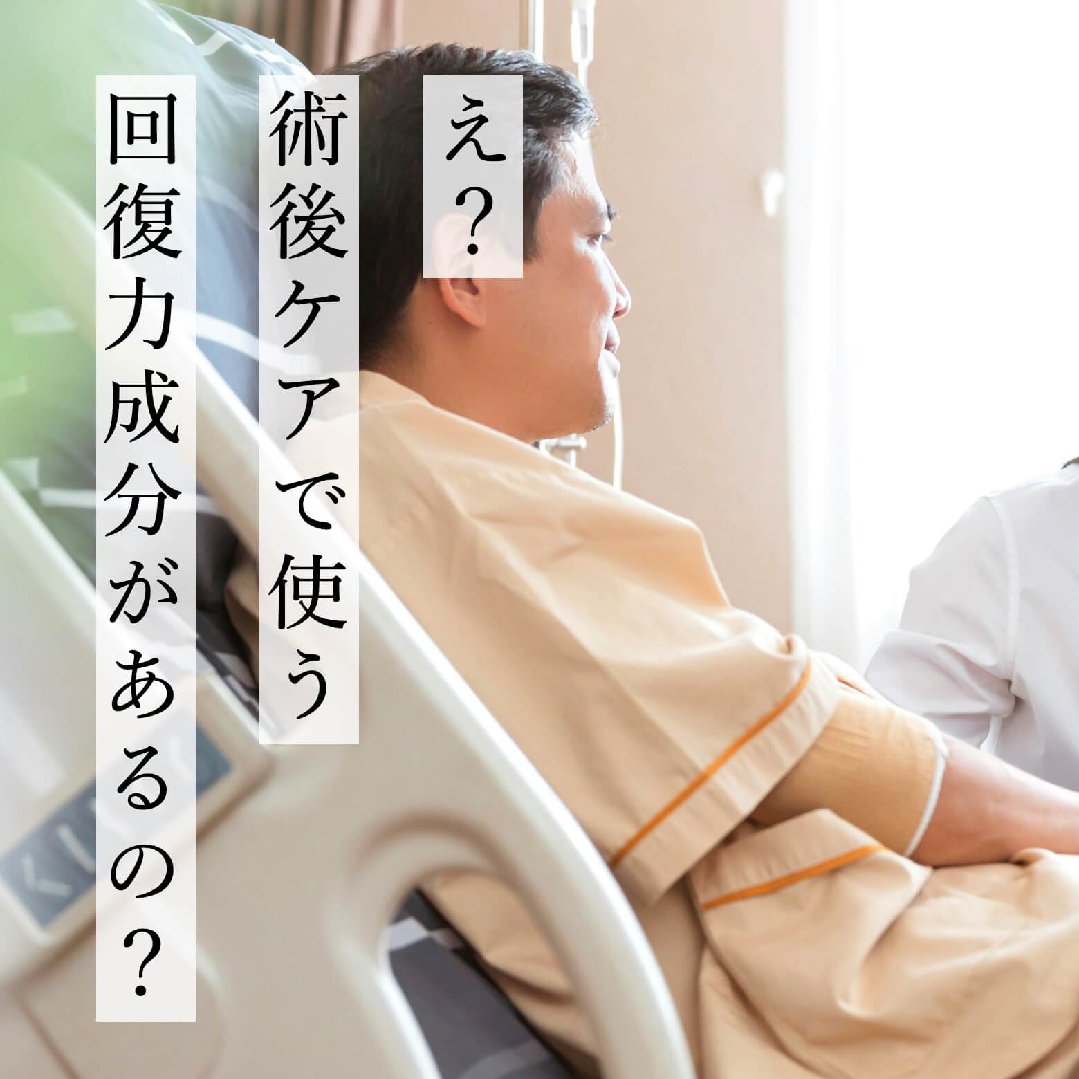 回復力成分があるの？とびっくりしている男性