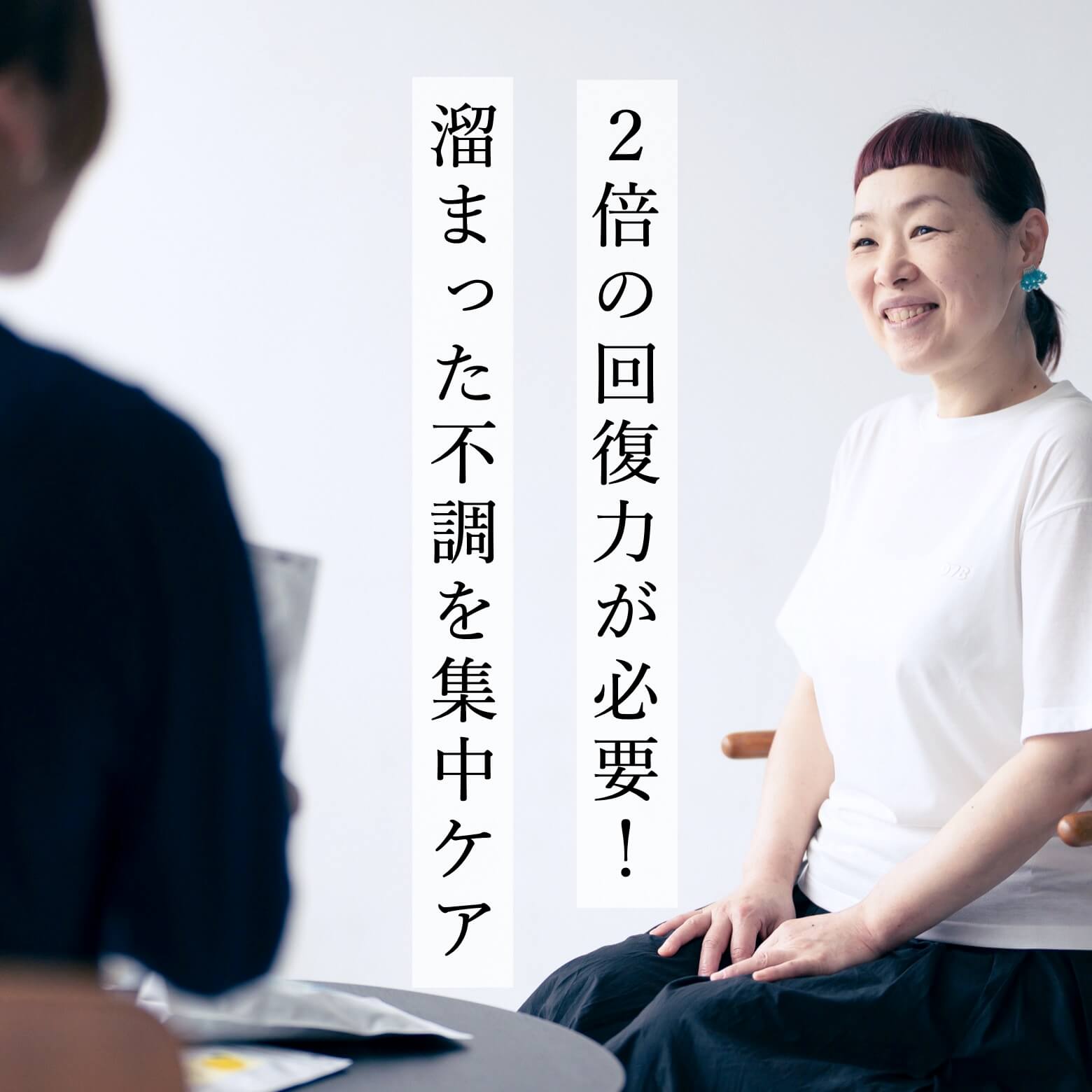 2倍の回復力が必要！と微笑んでいるはるよさん