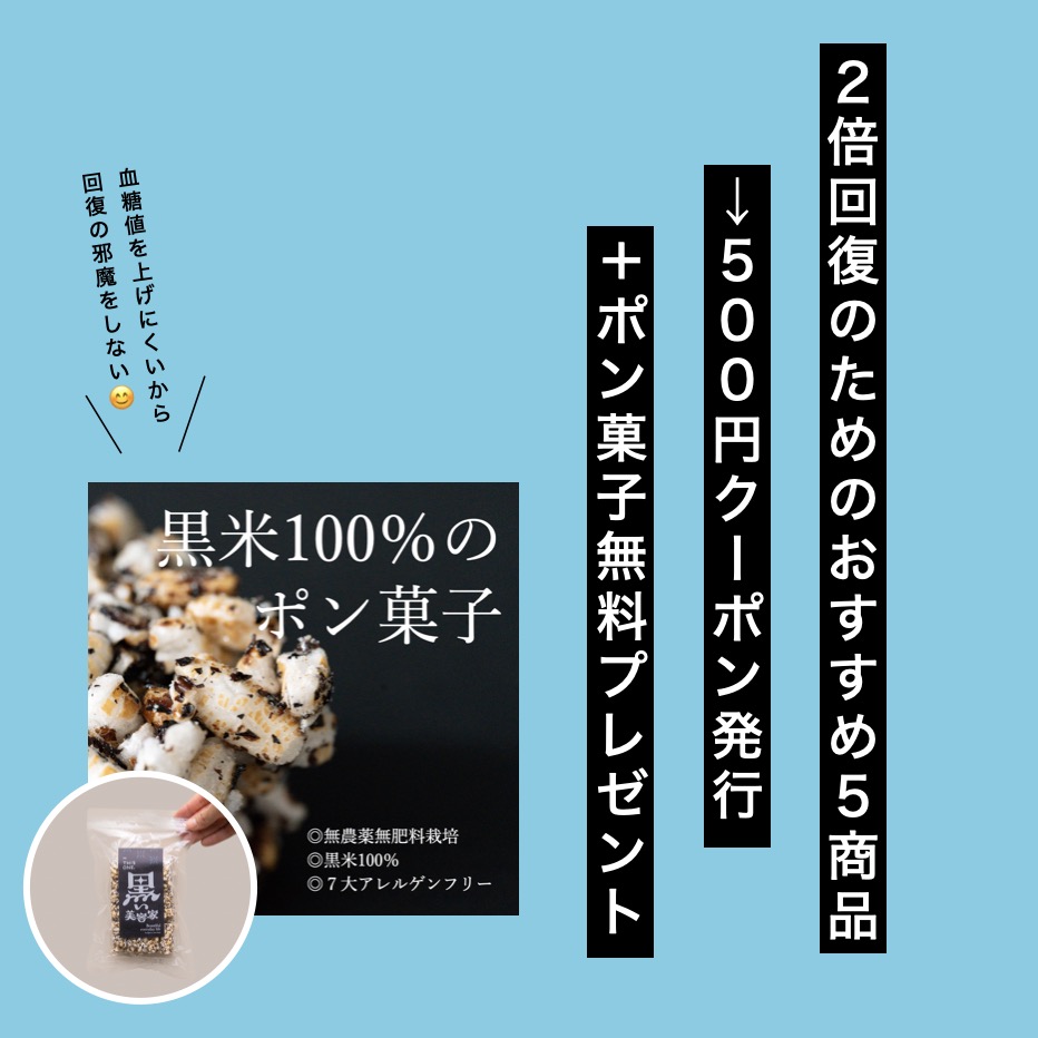 2倍回復作戦キャンペーン3