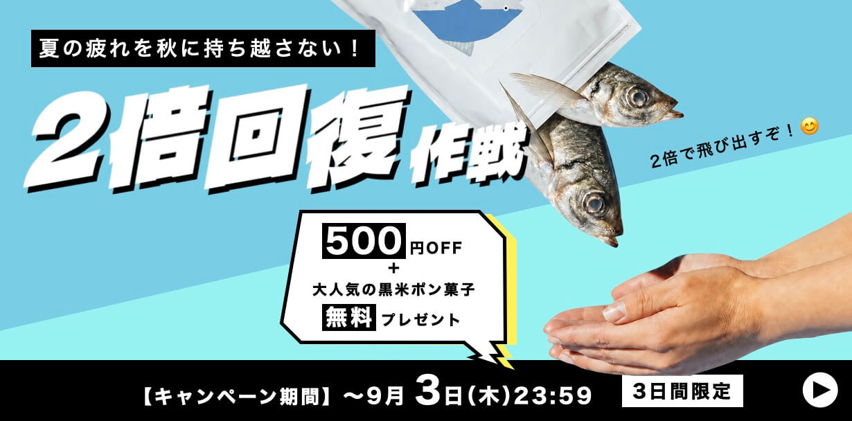 夏の疲れは9月の始めにカタをつける！