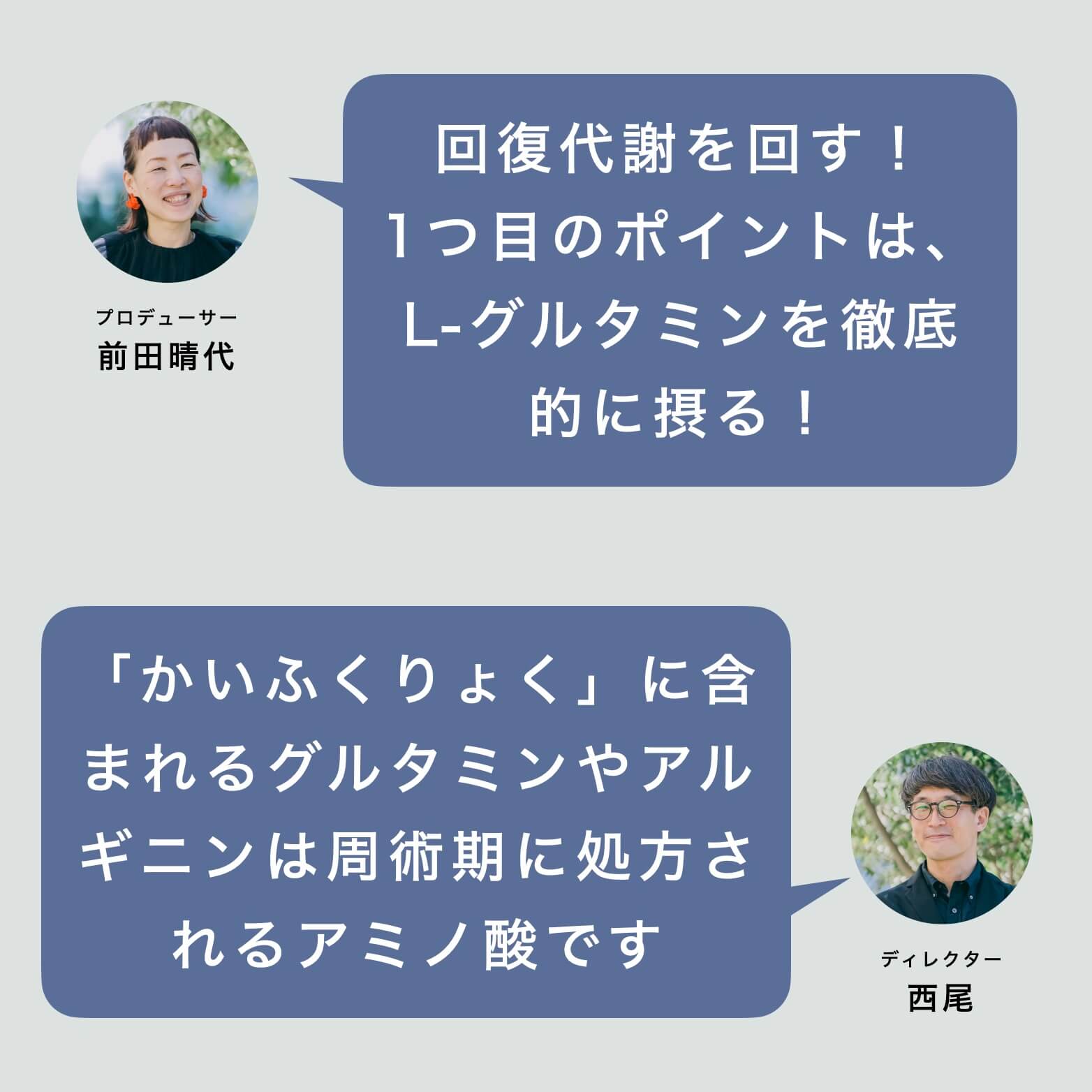 かいふくりょくに含まれるグルタミンなどの説明図