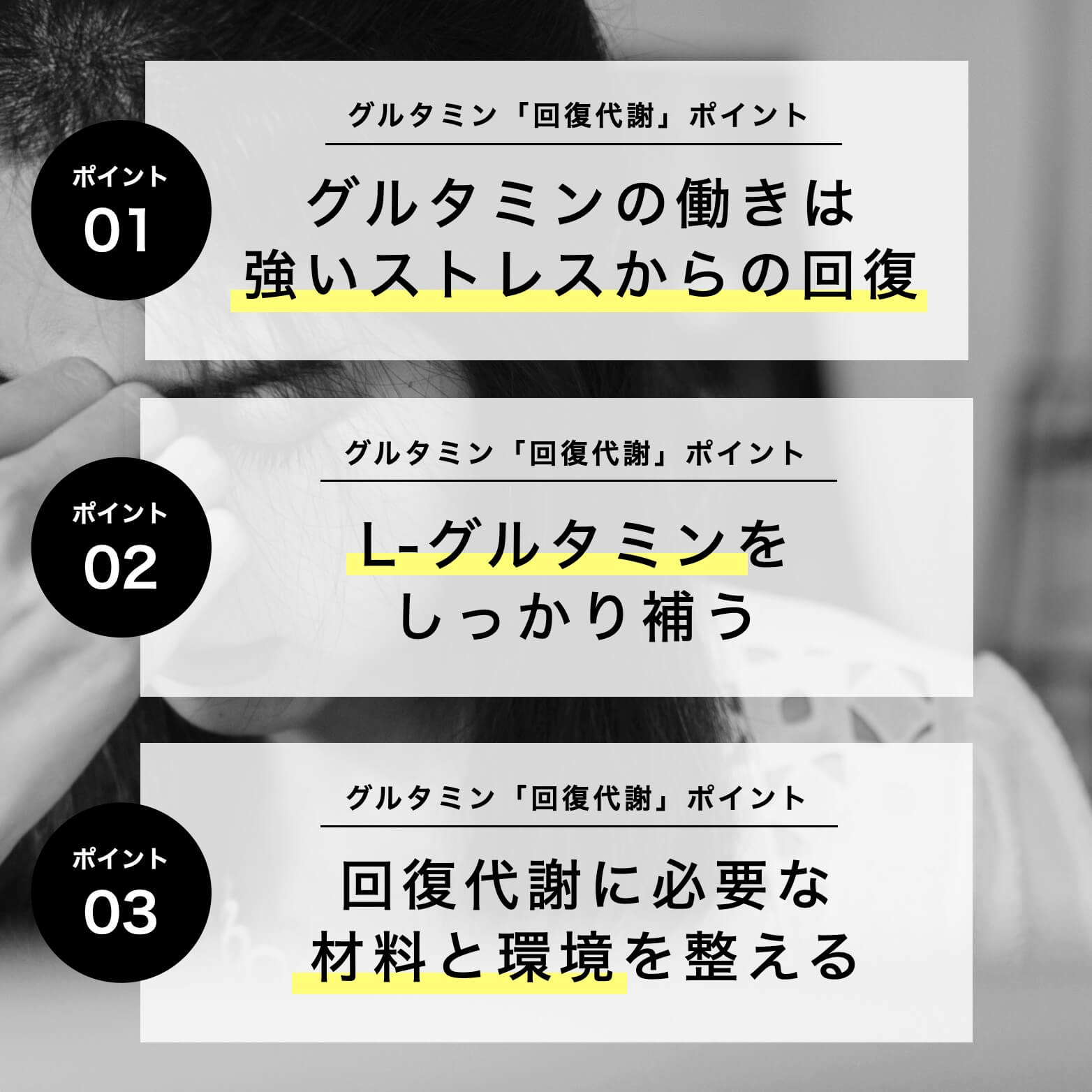 グルタミン回復代謝ポイント３つ