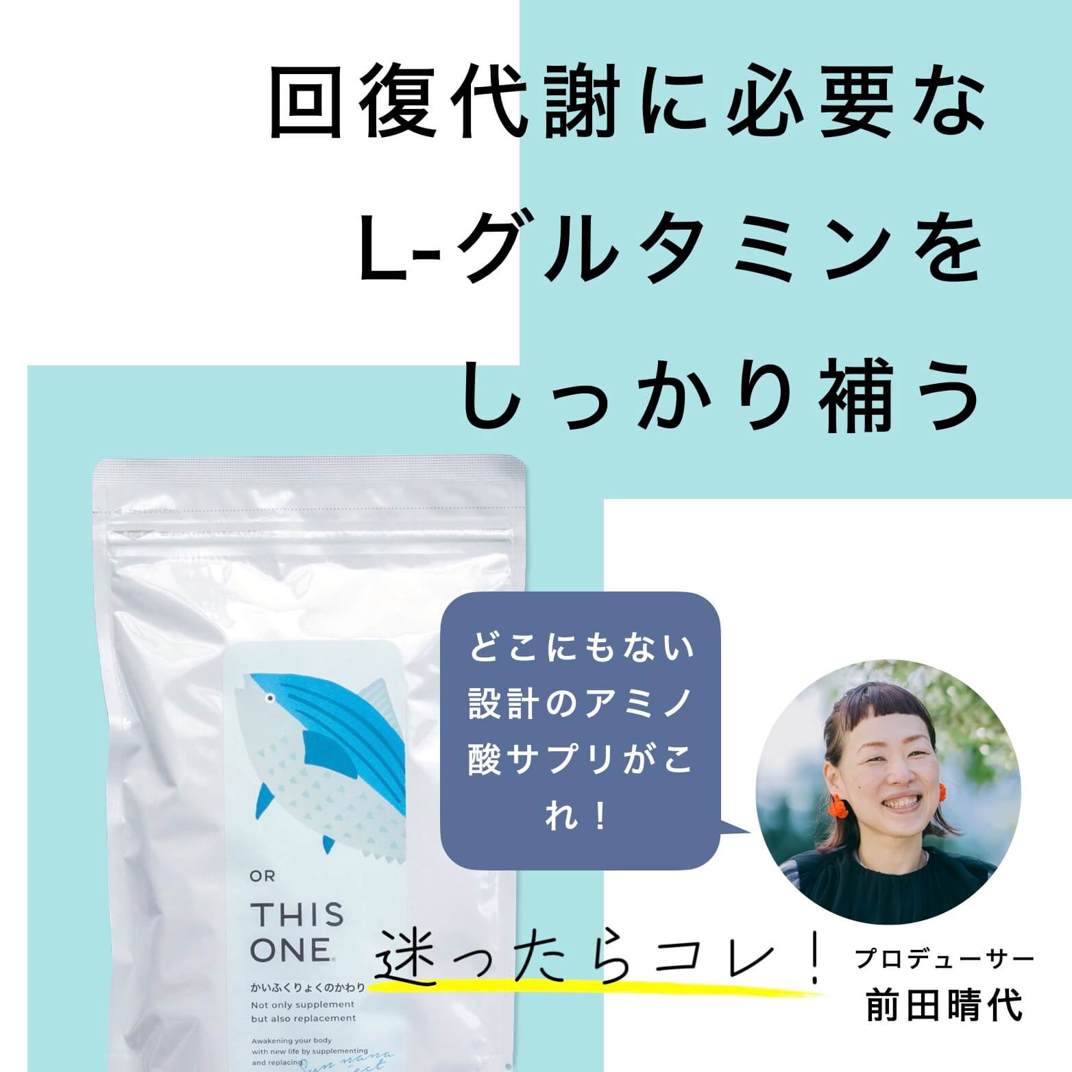 迷ったらコレ！かいふくりょくのかわり
