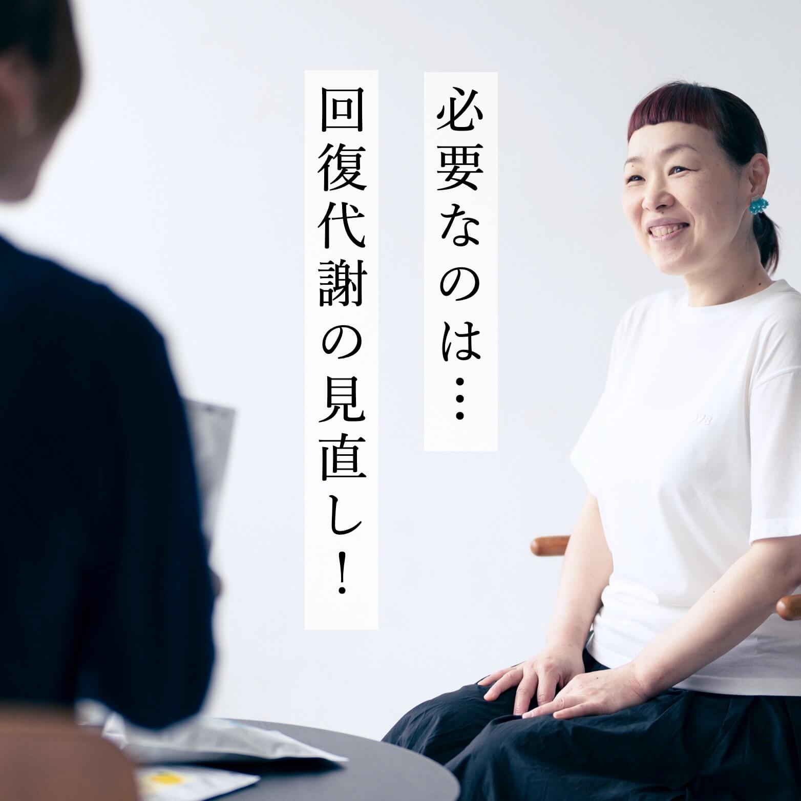 回復代謝の見直しと座る前田さん