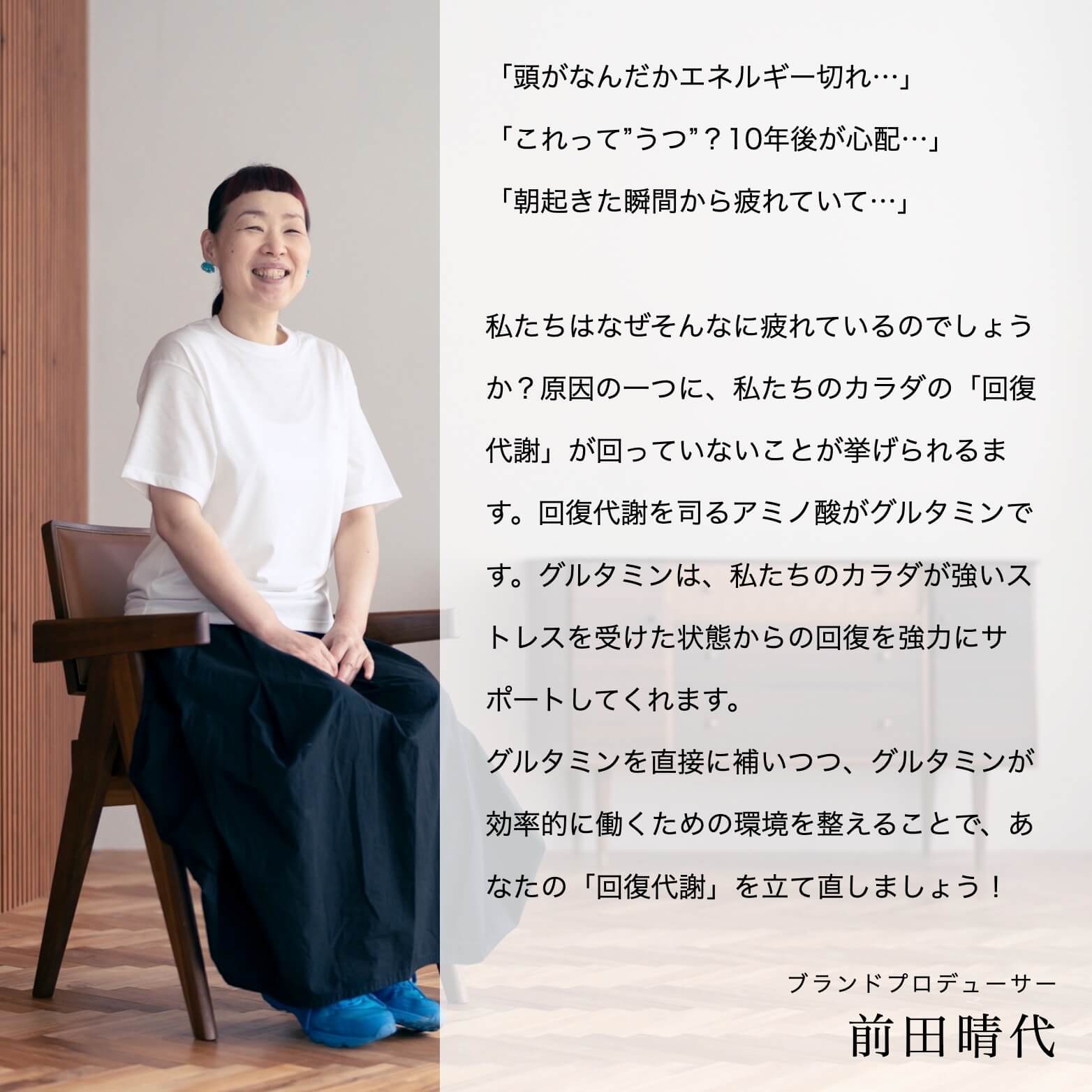 回復代謝の説明と座る前田さん