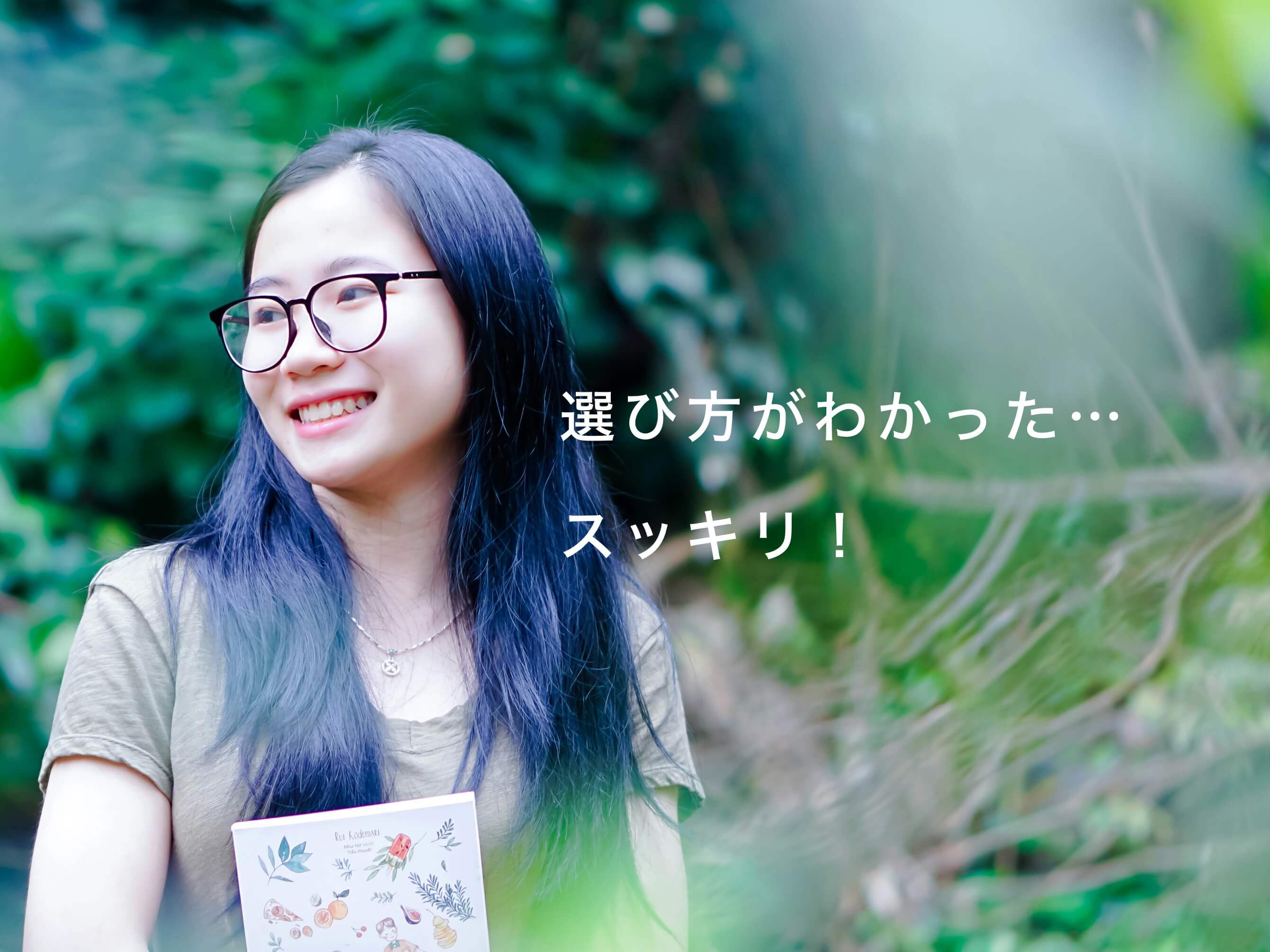 サプリの選び方がわかって嬉しそうな女性