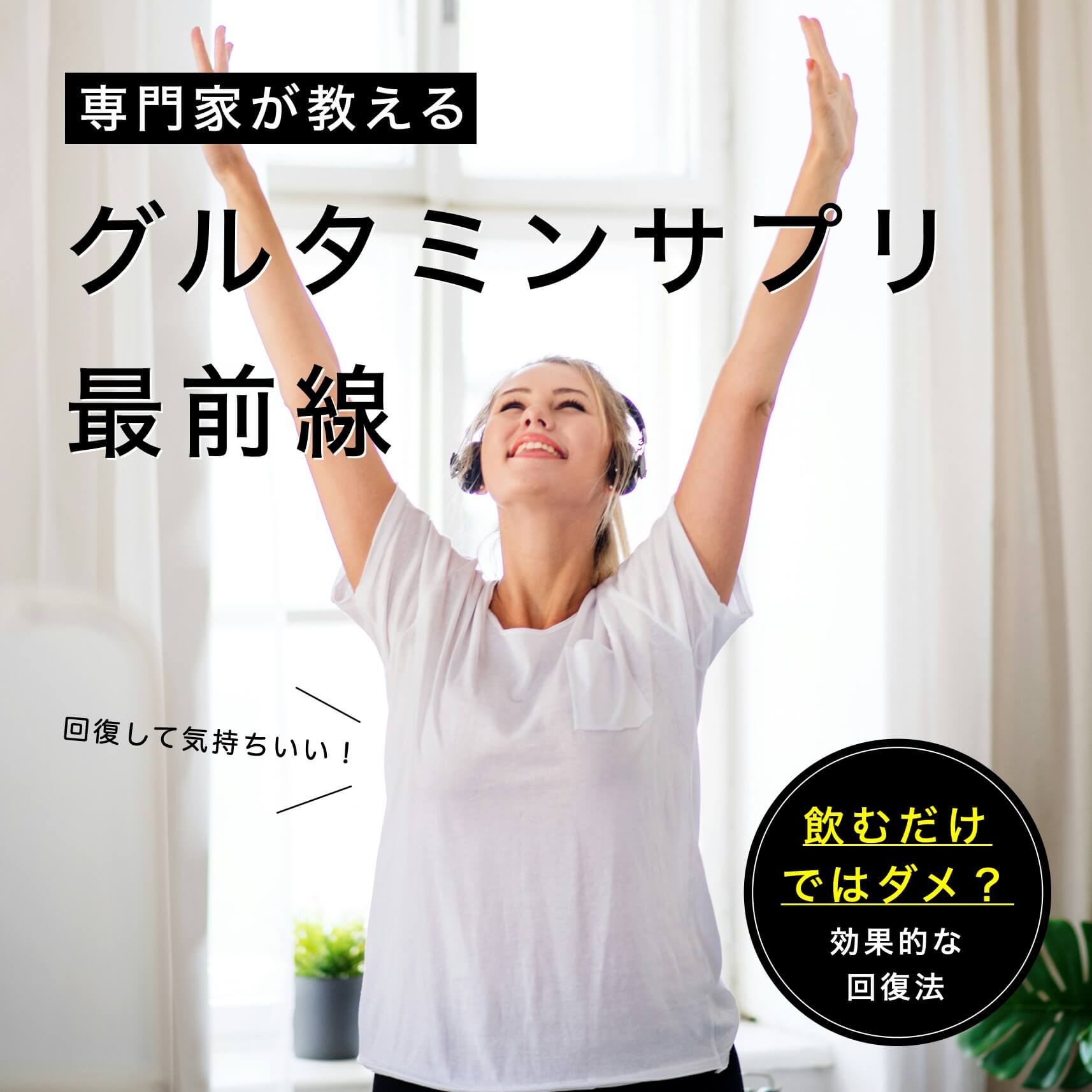 グルタミンサプリのイメージ