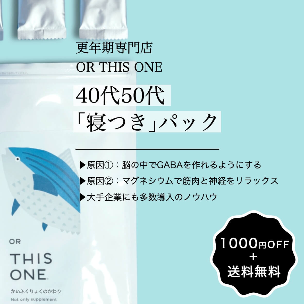 40代50代
｢寝つき｣パックパック