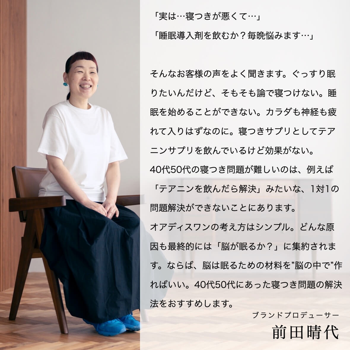 更年期専門店の前田晴代