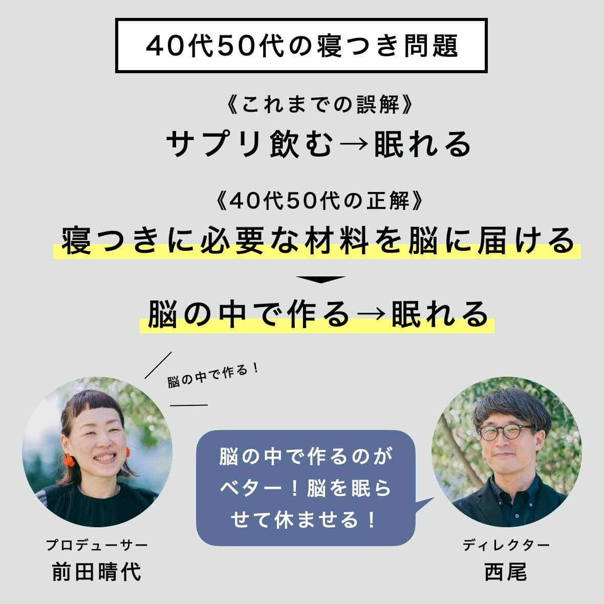 40代、50代の寝付き問題について