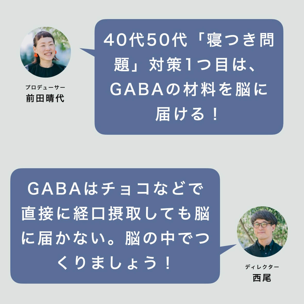 対策1つ目は、GABAの材料を脳に届ける！