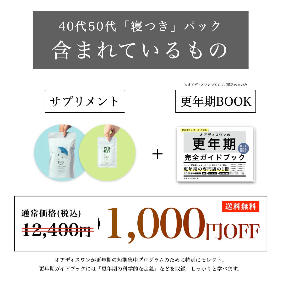 40代50代「寝つき」パックに含まれているもの