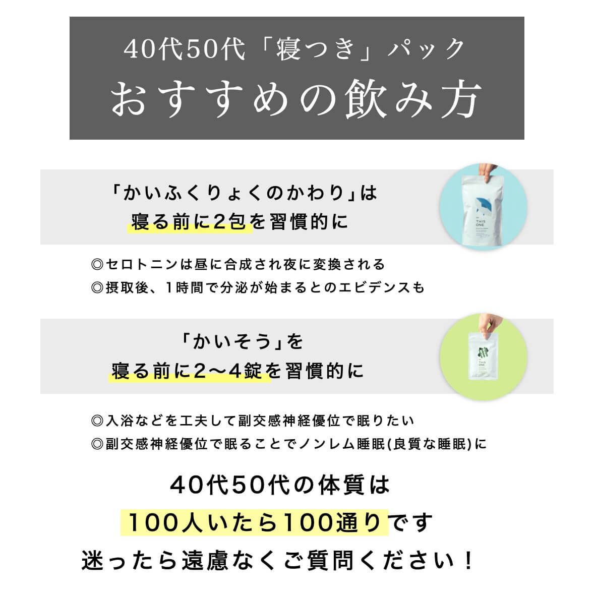 40代50代「寝つき」パックおすすめの飲み方