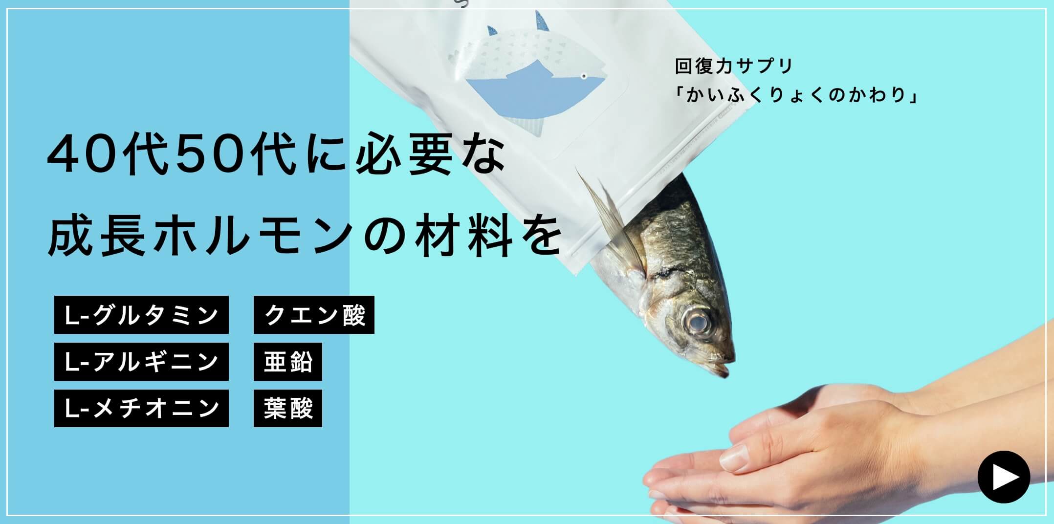 かいふくりょくのかわりバナー