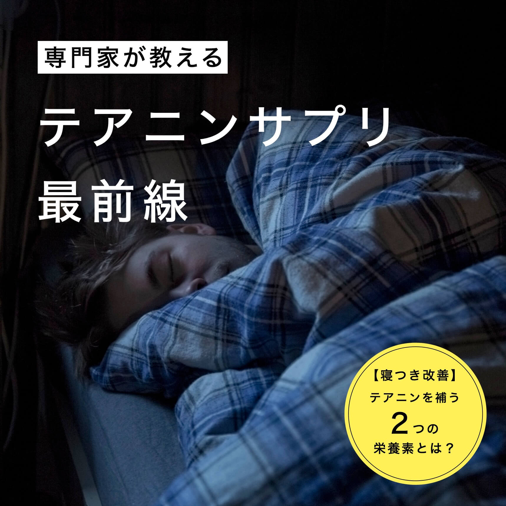 テアニンサプリ最前線