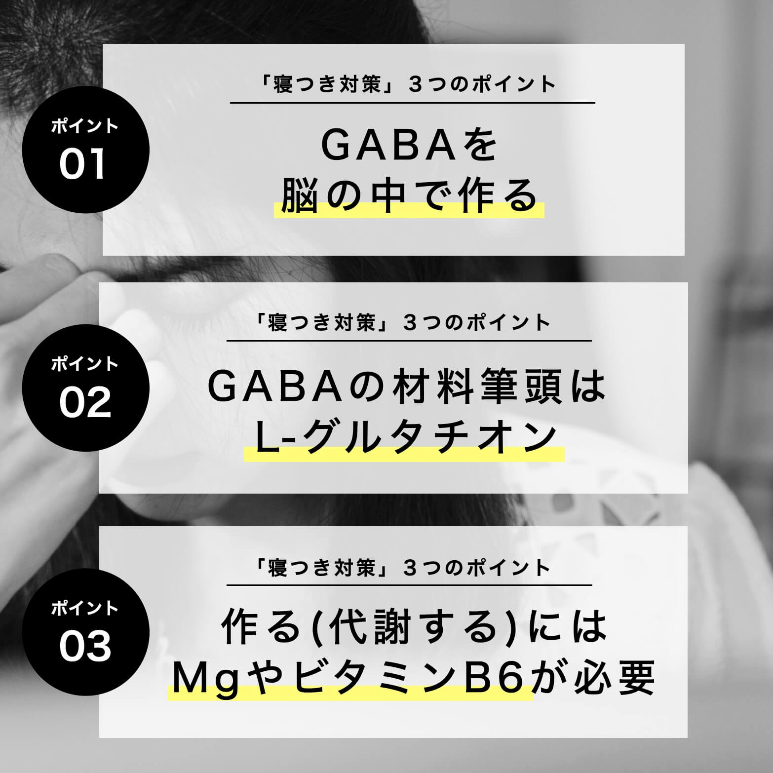 寝付き対策３つのポイント図