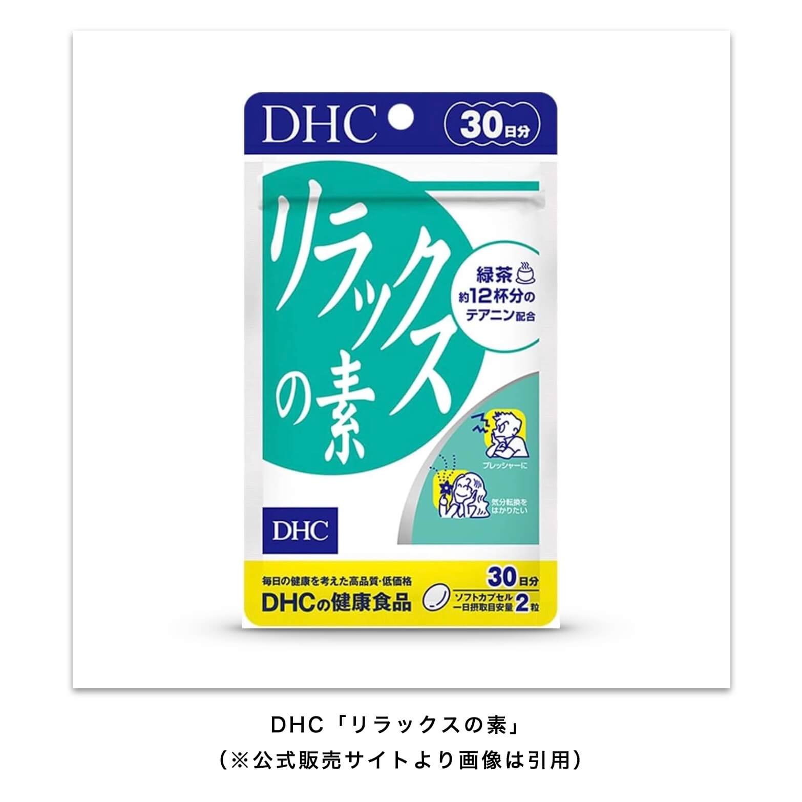 リラックスの素の写真
