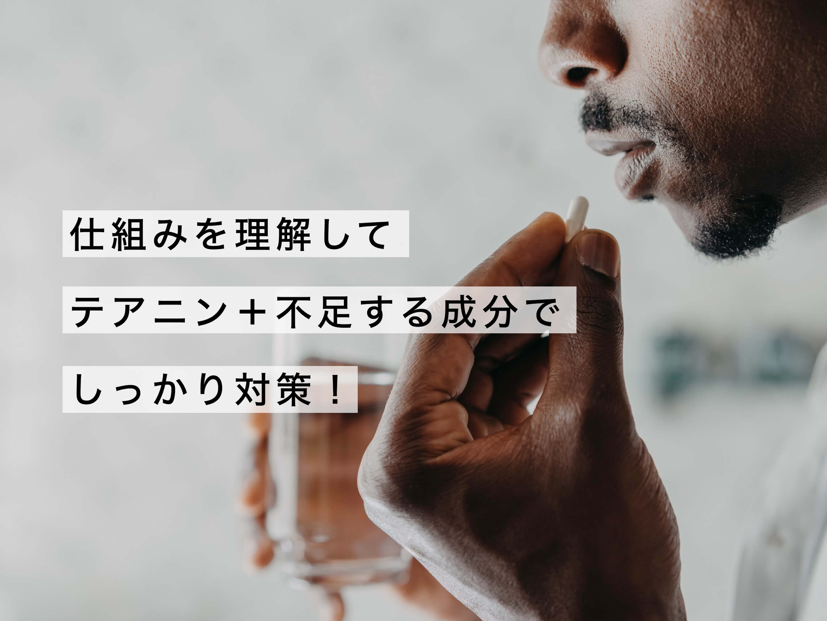 しっかり対策！と薬を飲む男性