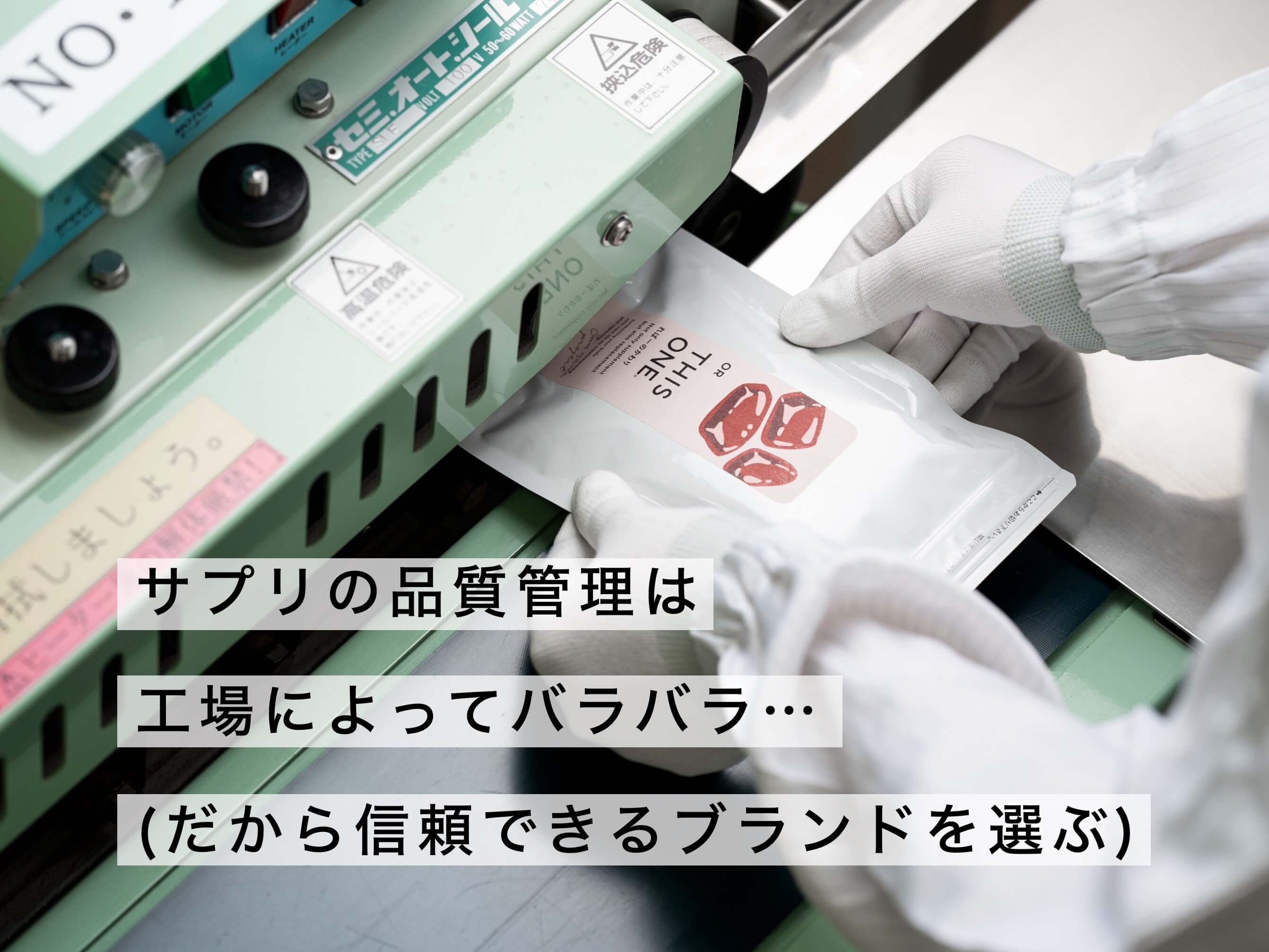 サプリ工場での作業の写真